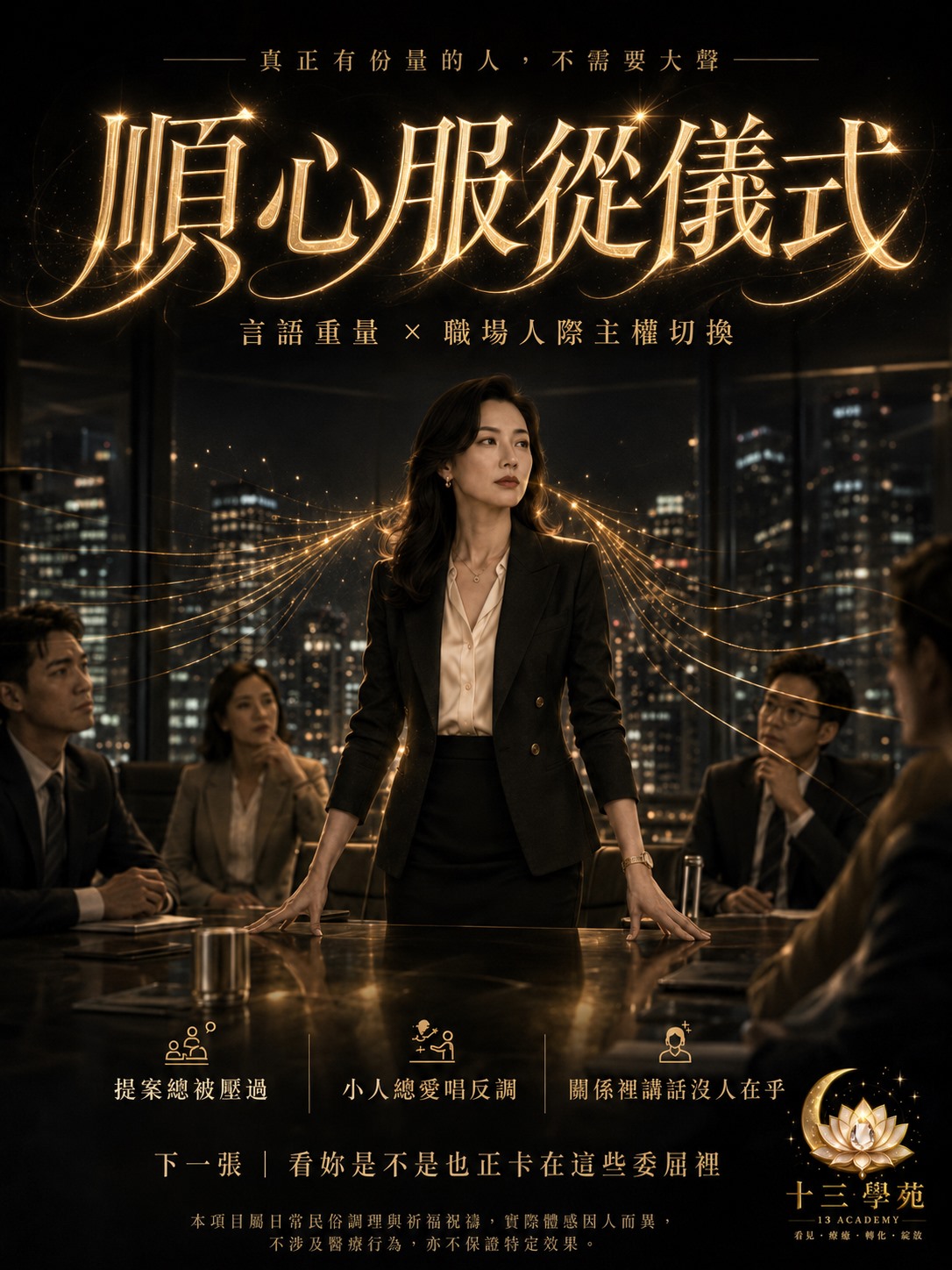 順心服從儀式