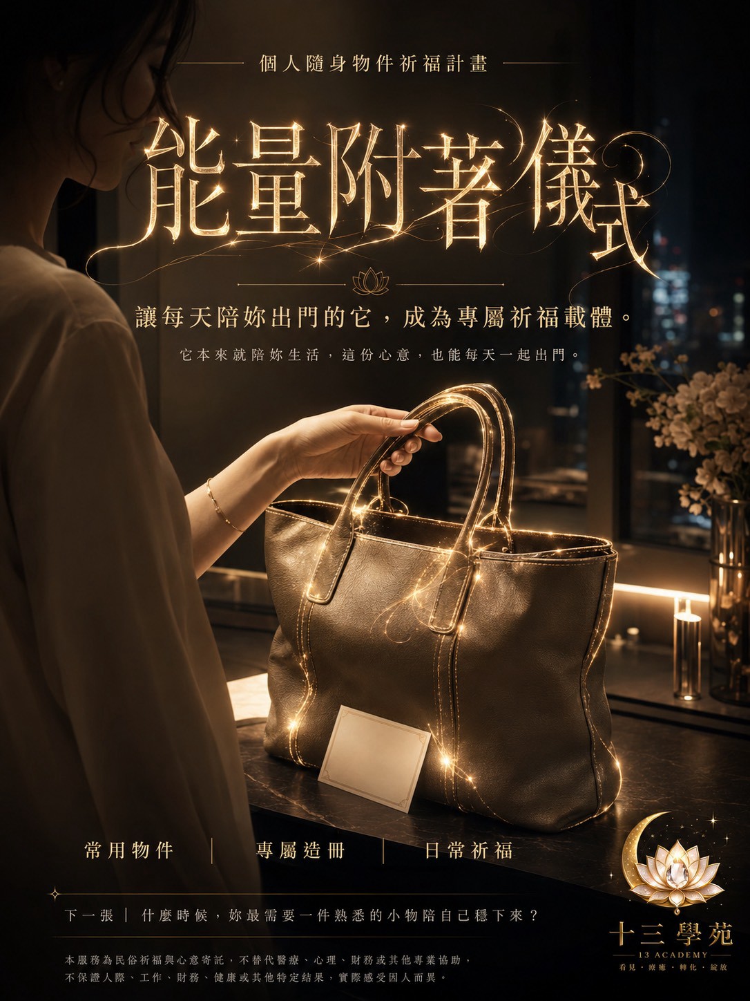 能量附著儀式