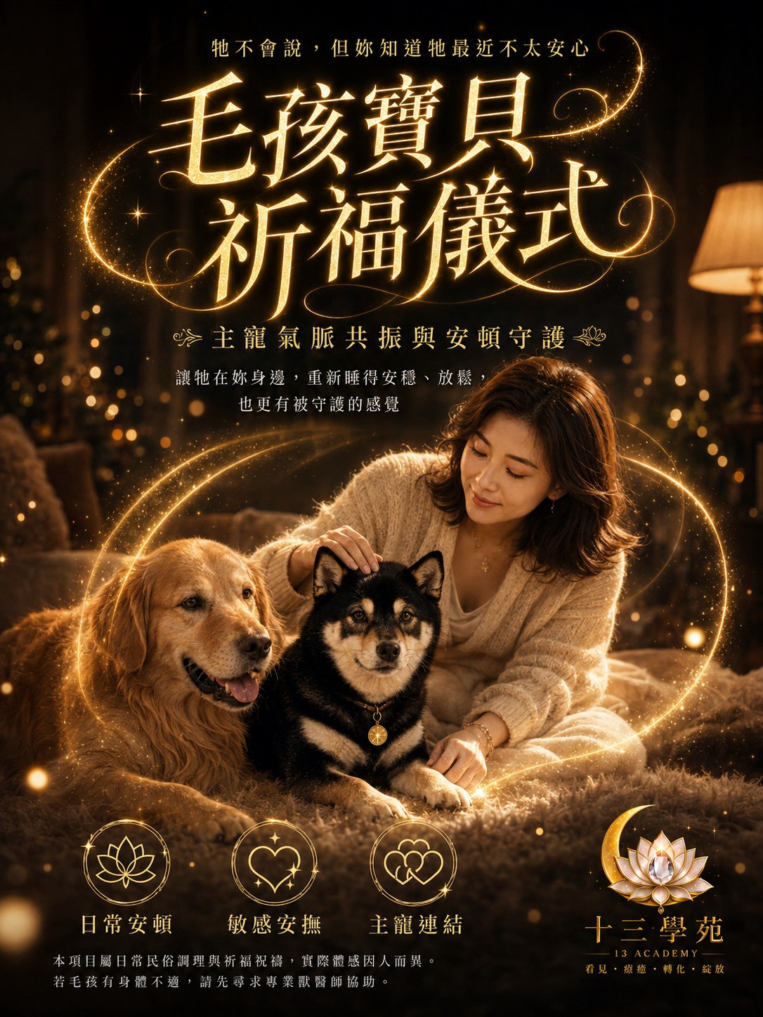 毛孩寶貝祈福儀式