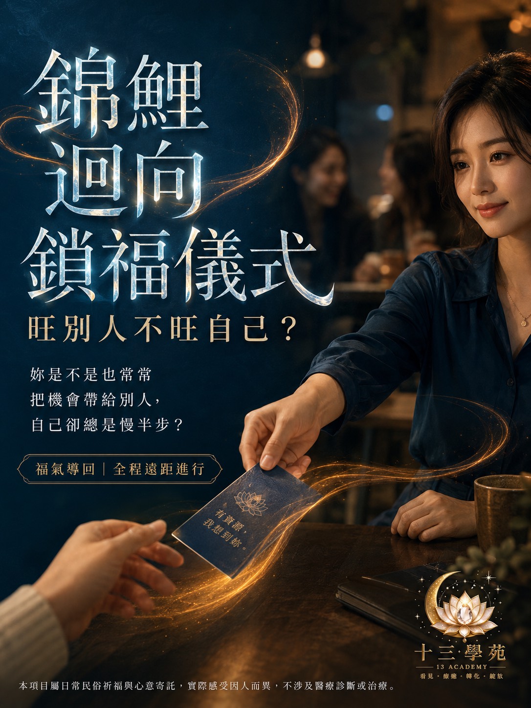 錦鯉迴向鎖福儀式