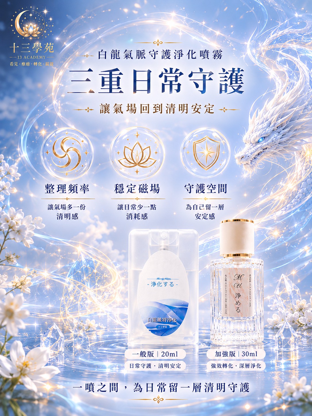 白龍神起火儀式能量轉化而成，360度立體防禦，隨身建立能量小結界