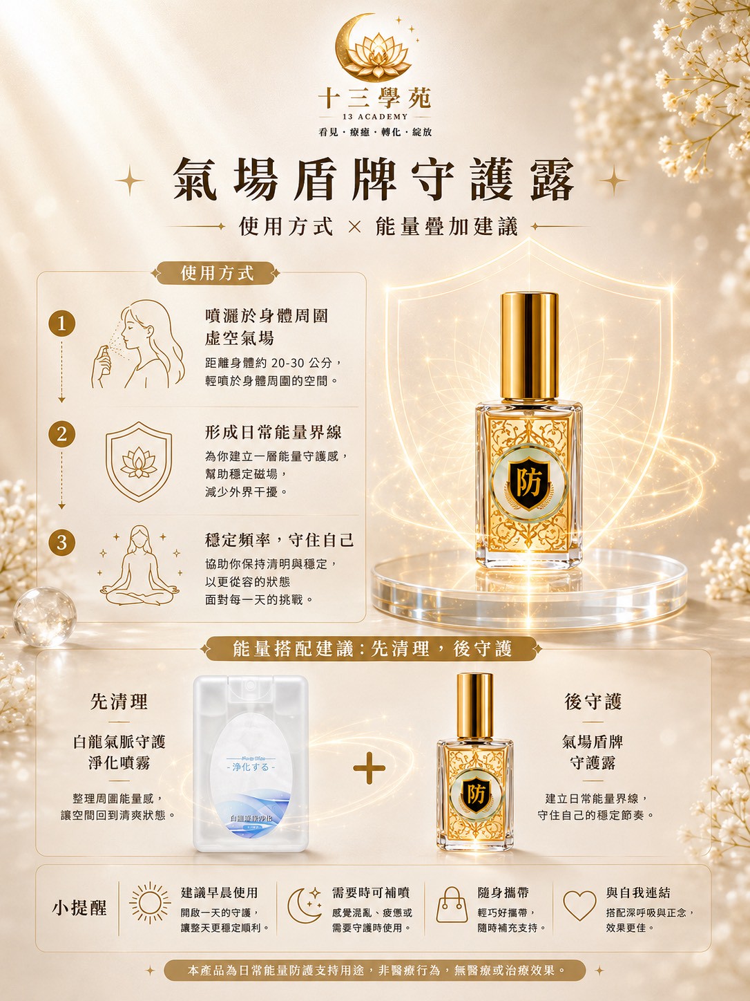 在氣場外圍築起隱形防護屏障，穩定情緒波動，減少負向能量與外界雜訊的干擾
