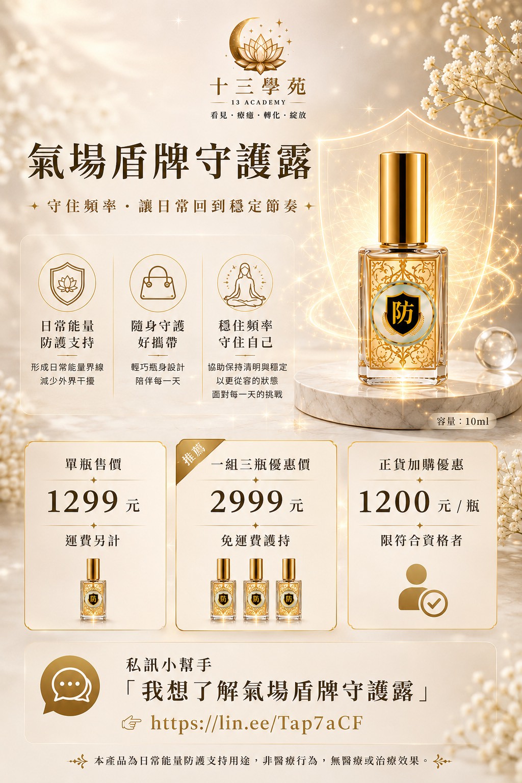 氣場盾牌守護露方案價格