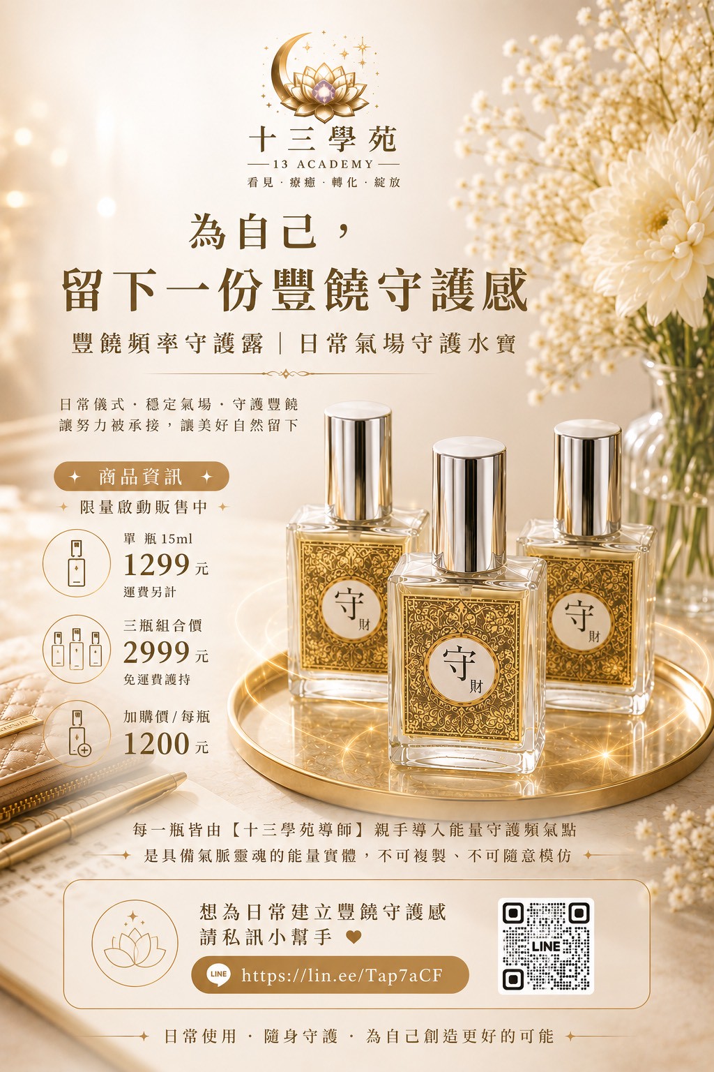豐饒頻率守護露方案價格