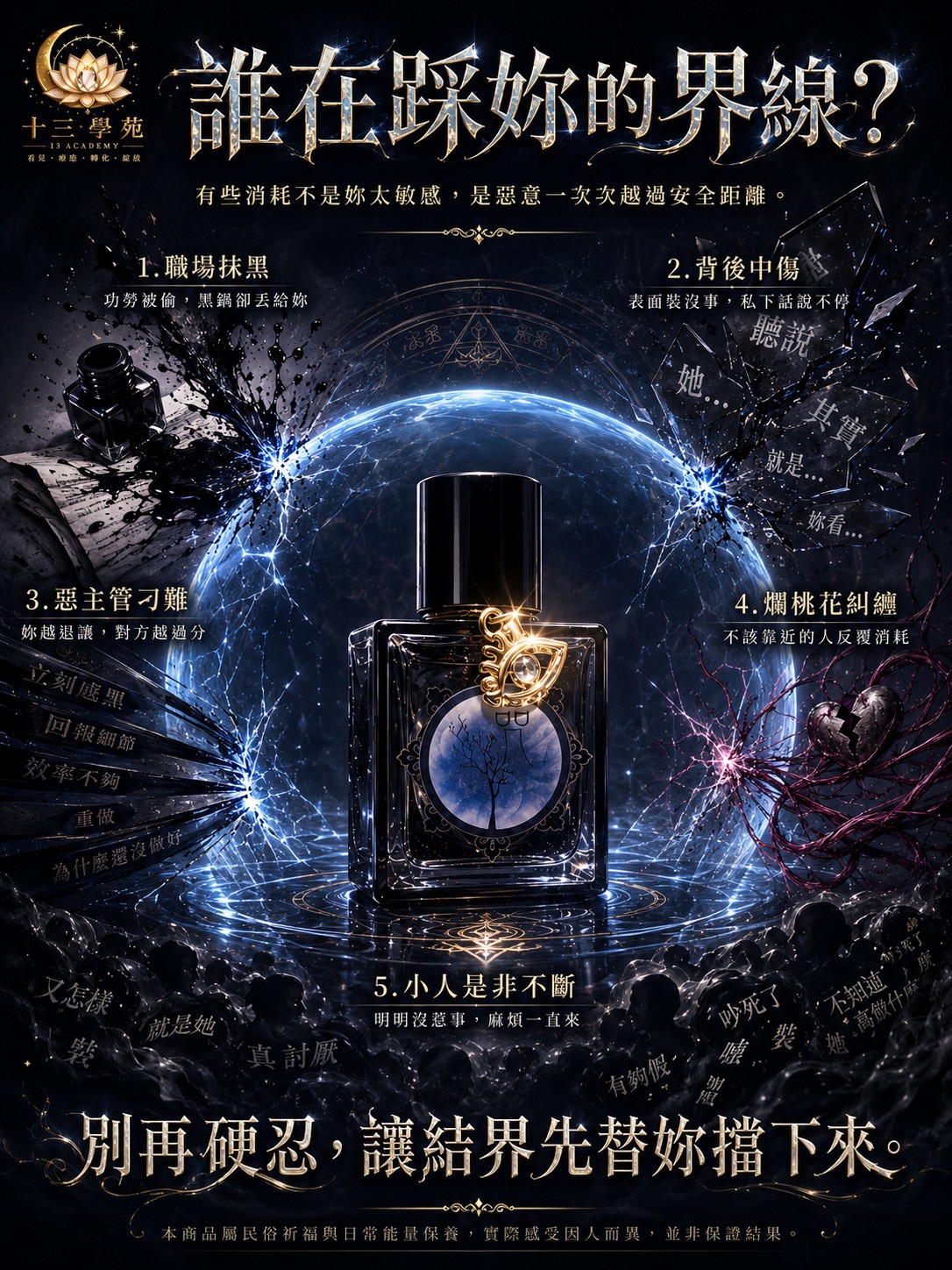 口舌謠言與集體惡意纏身，越澄清越糟，只能默默承受