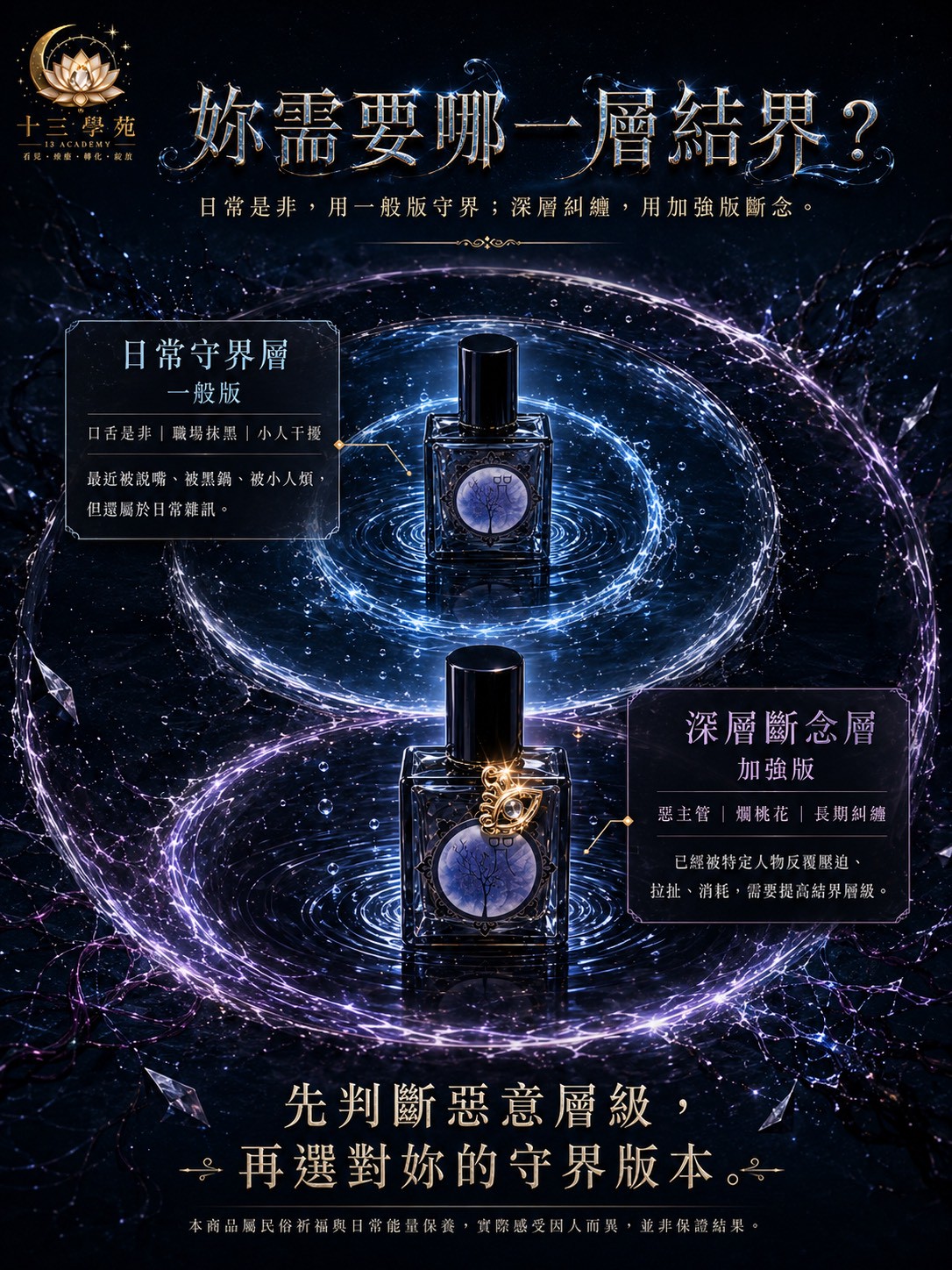 強力反噬口舌謠言與集體惡意，在妳周圍建立清涼定力結界，讓對方的負能量原路回返、作繭自縛