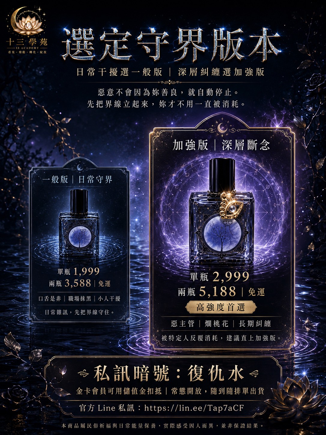 黑魔法復仇水方案價格