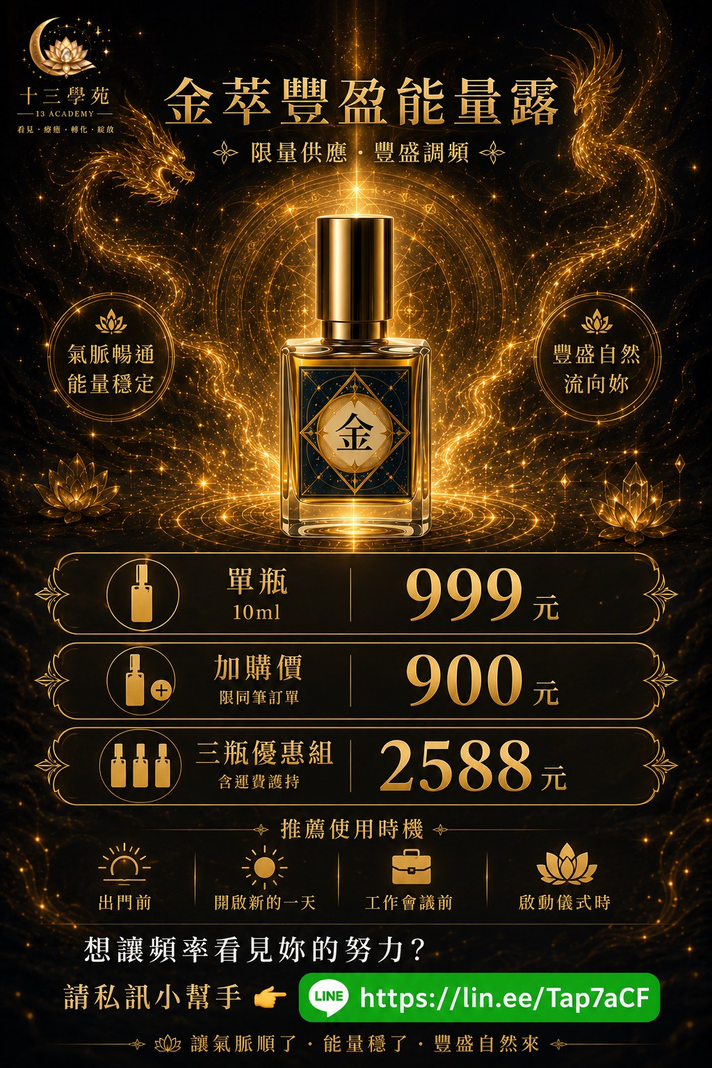 金萃豐盈能量露方案價格