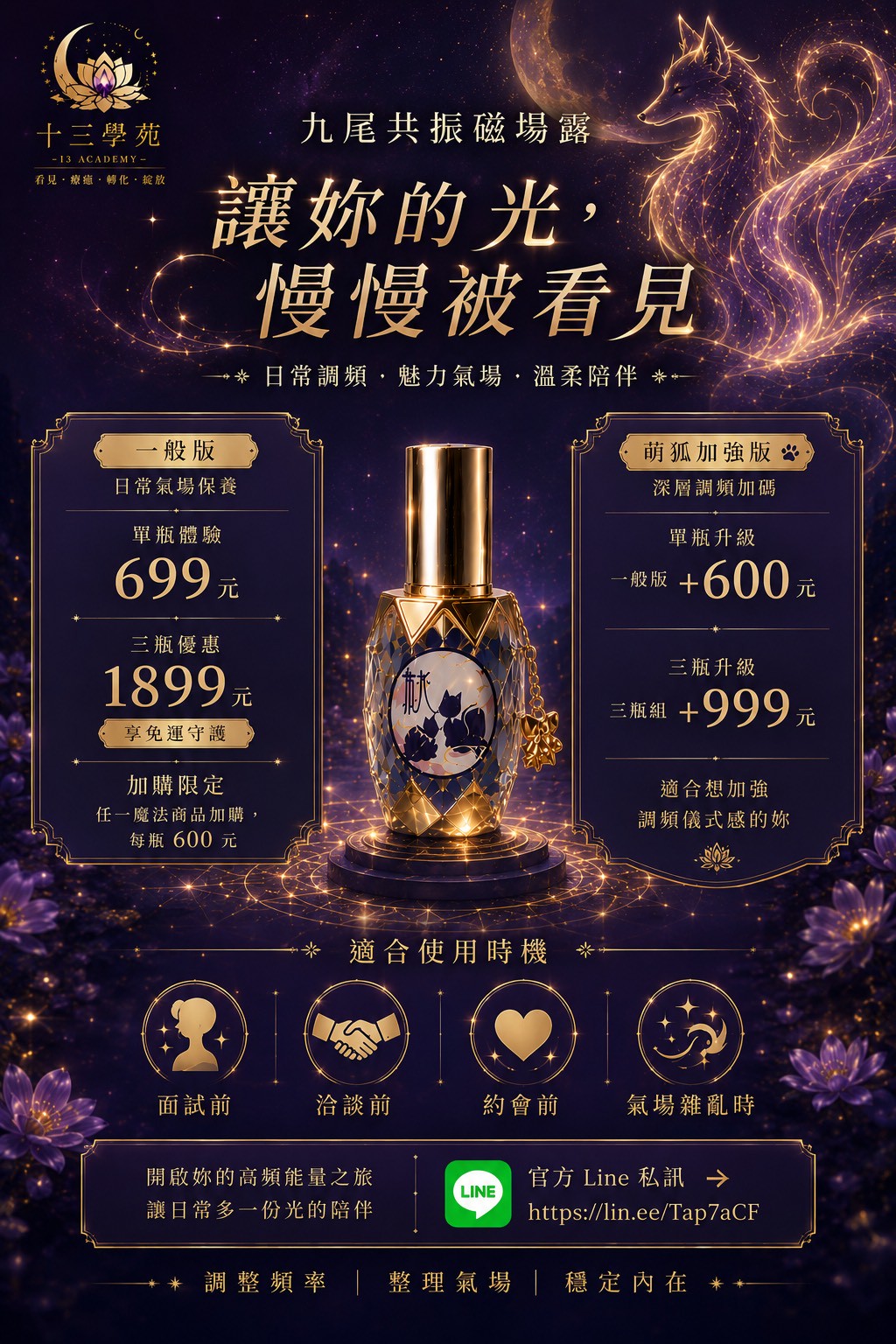 九尾共振磁場露方案價格