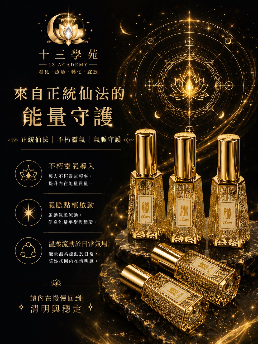 源自古老辟穀氣法的現代轉化，調整慾望胃口平衡情緒四大能量環節
