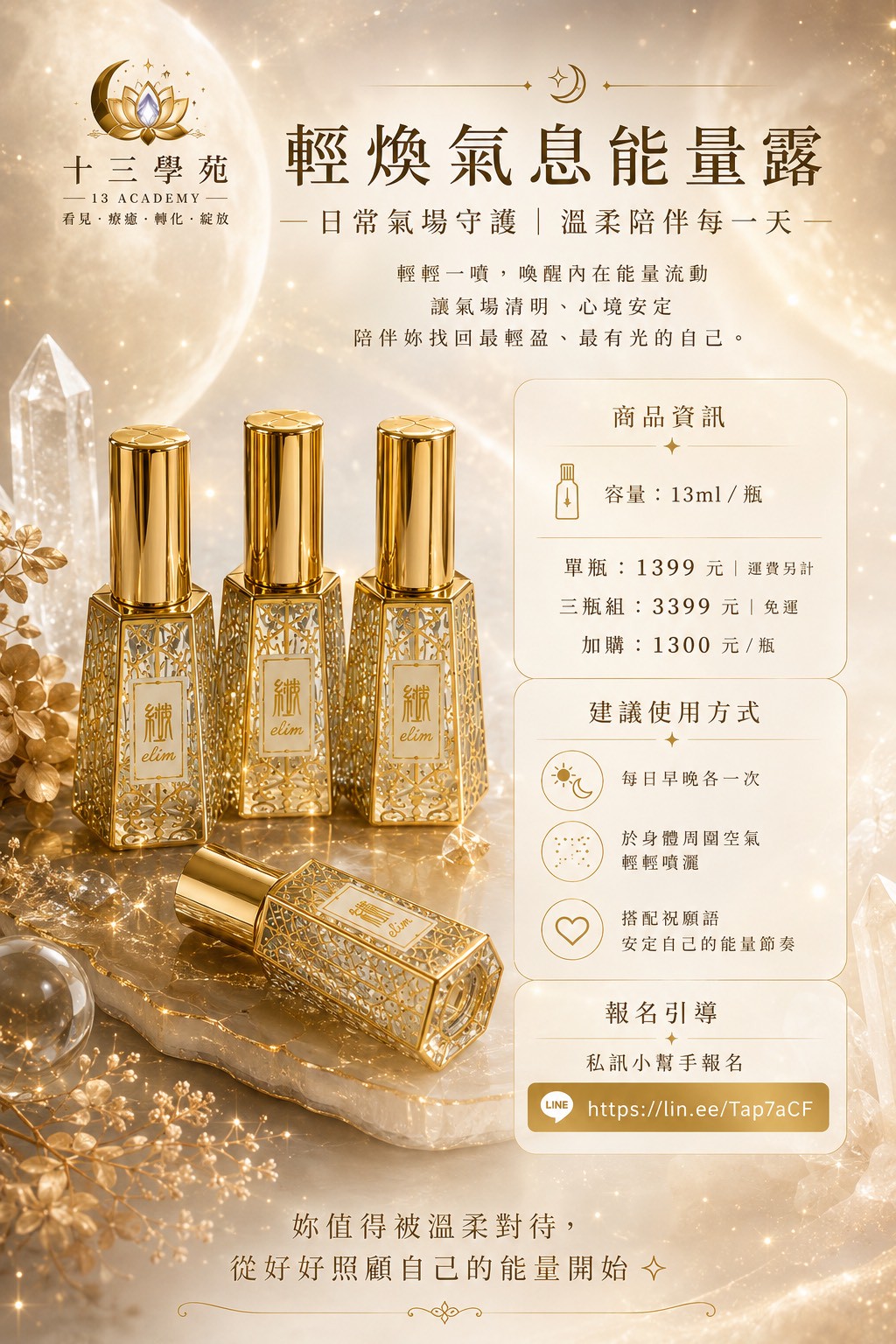 輕煥氣息能量露方案價格