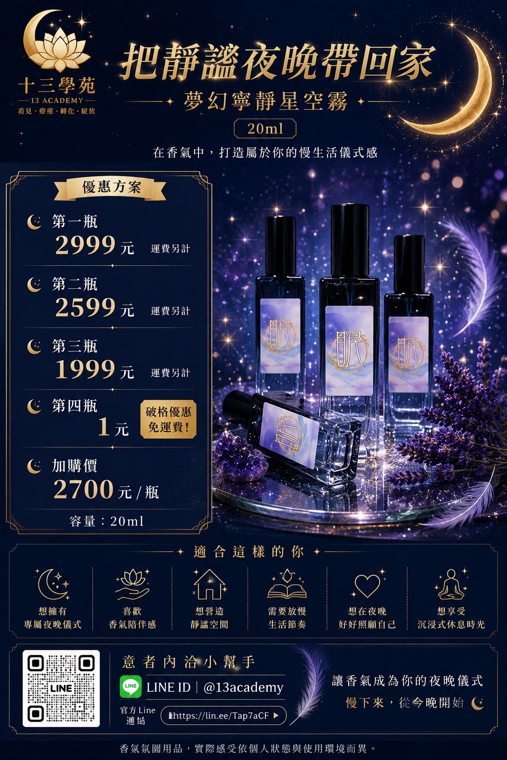 夢幻寧靜星空霧四瓶結緣方案