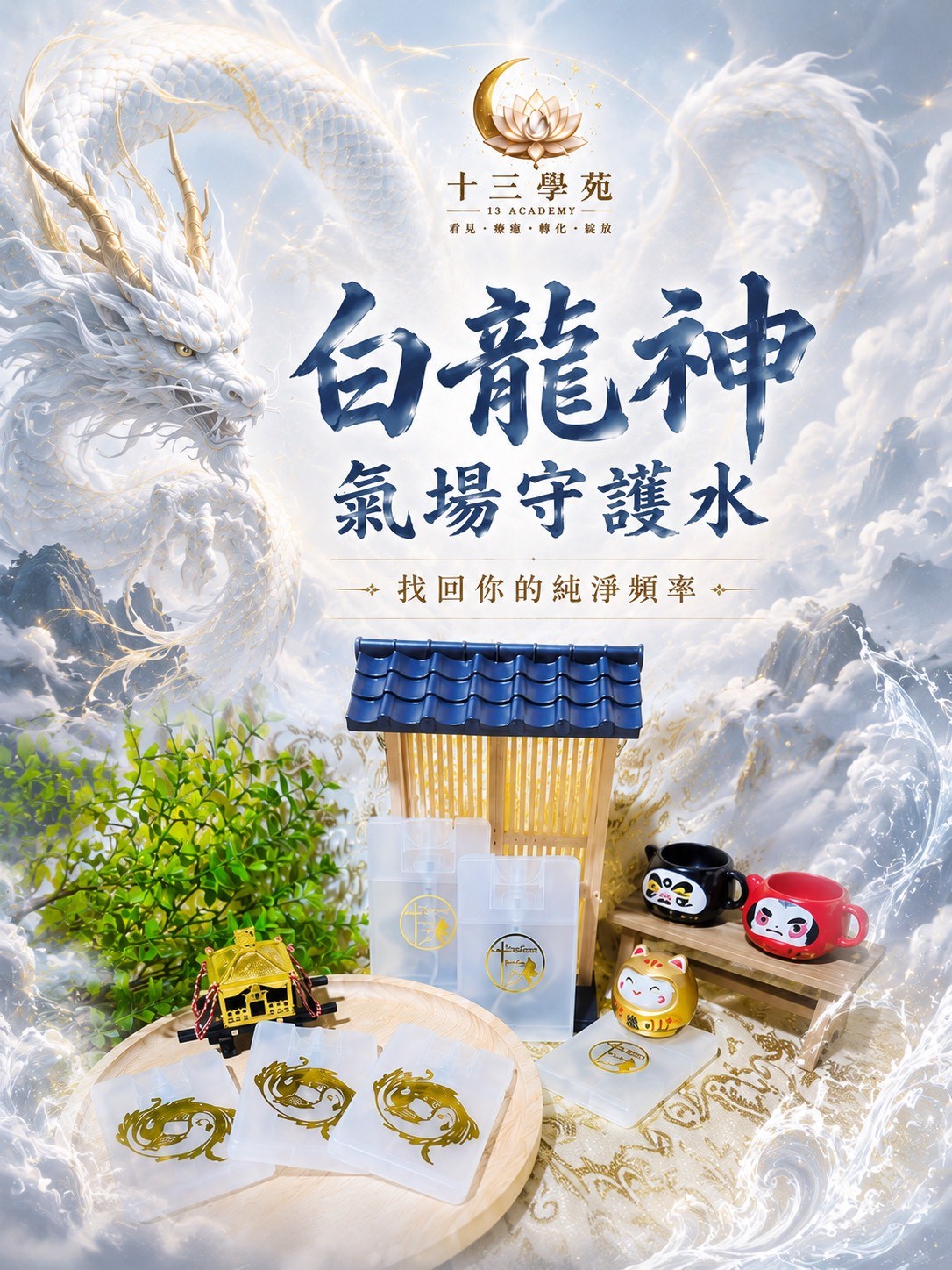 水寶能量噴霧