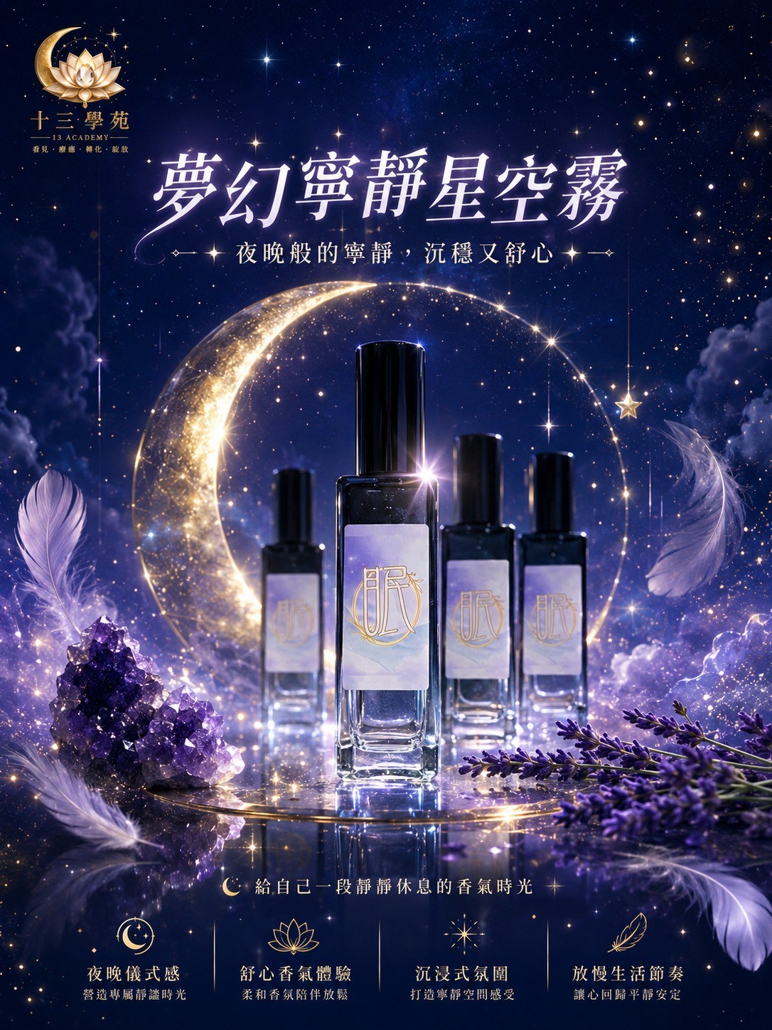 夢幻寧靜星空霧