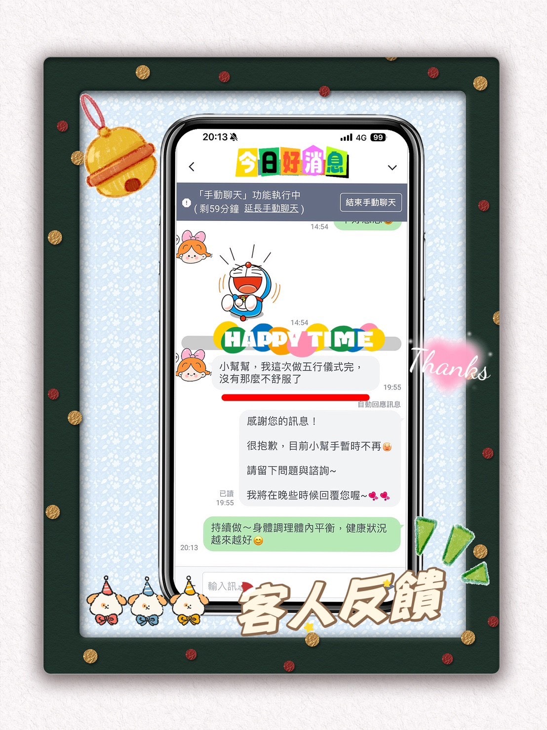 客人分享