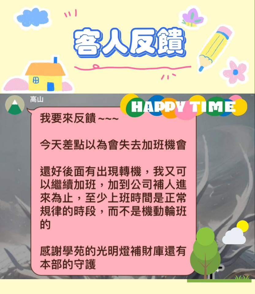 客人分享