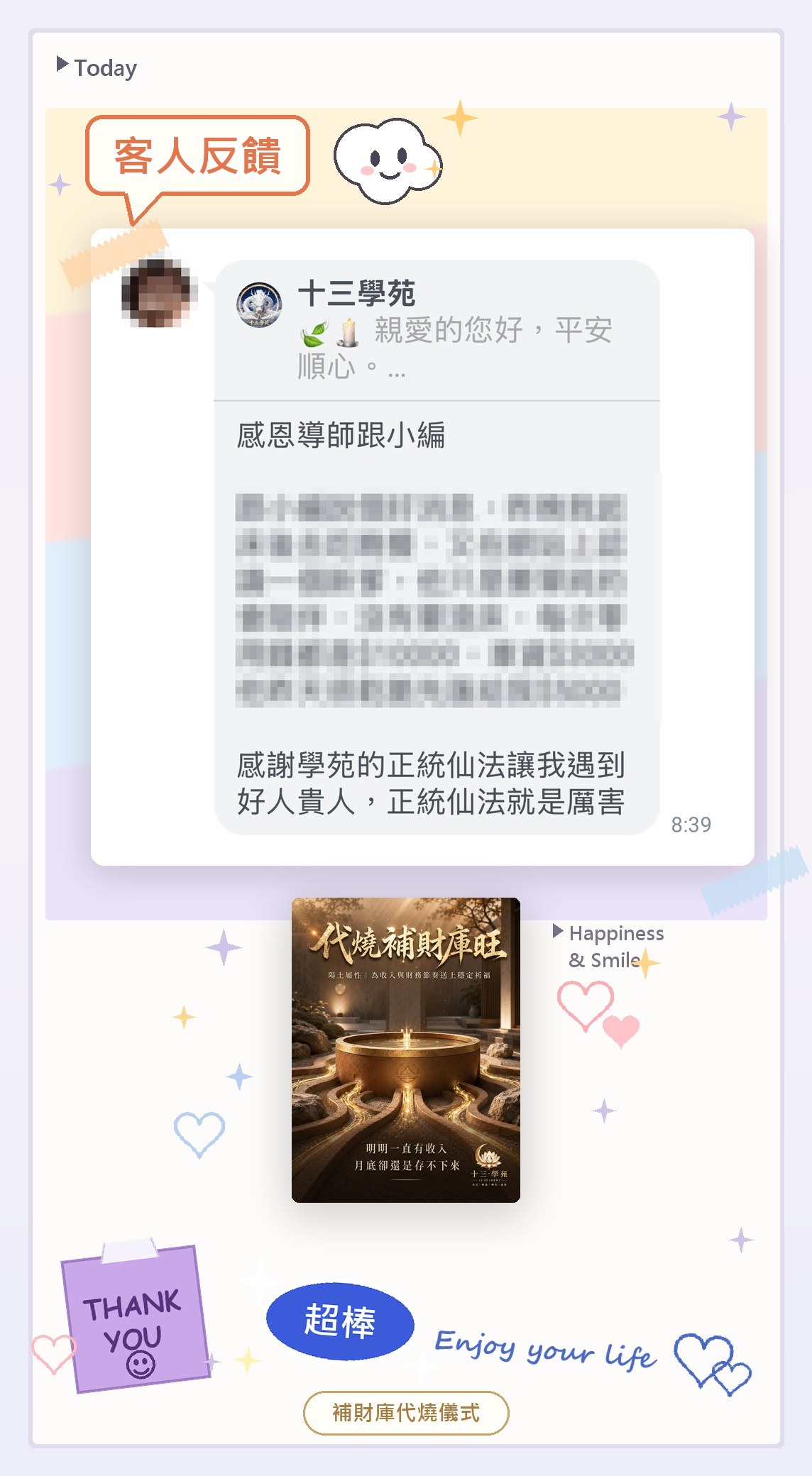 客人分享