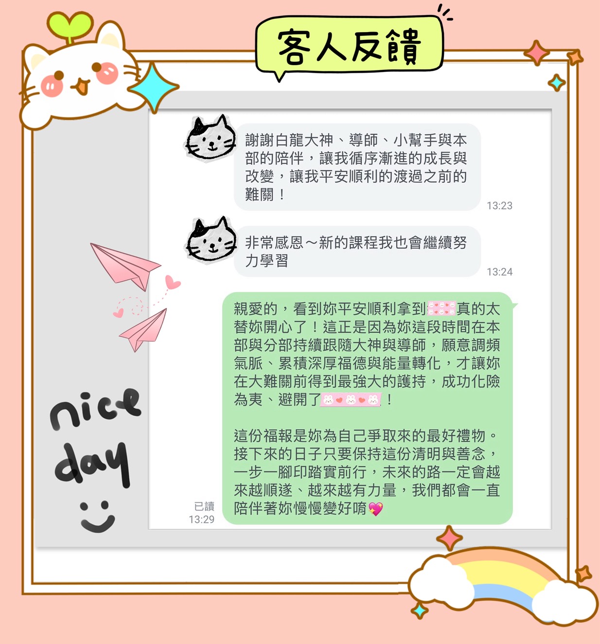 客人分享
