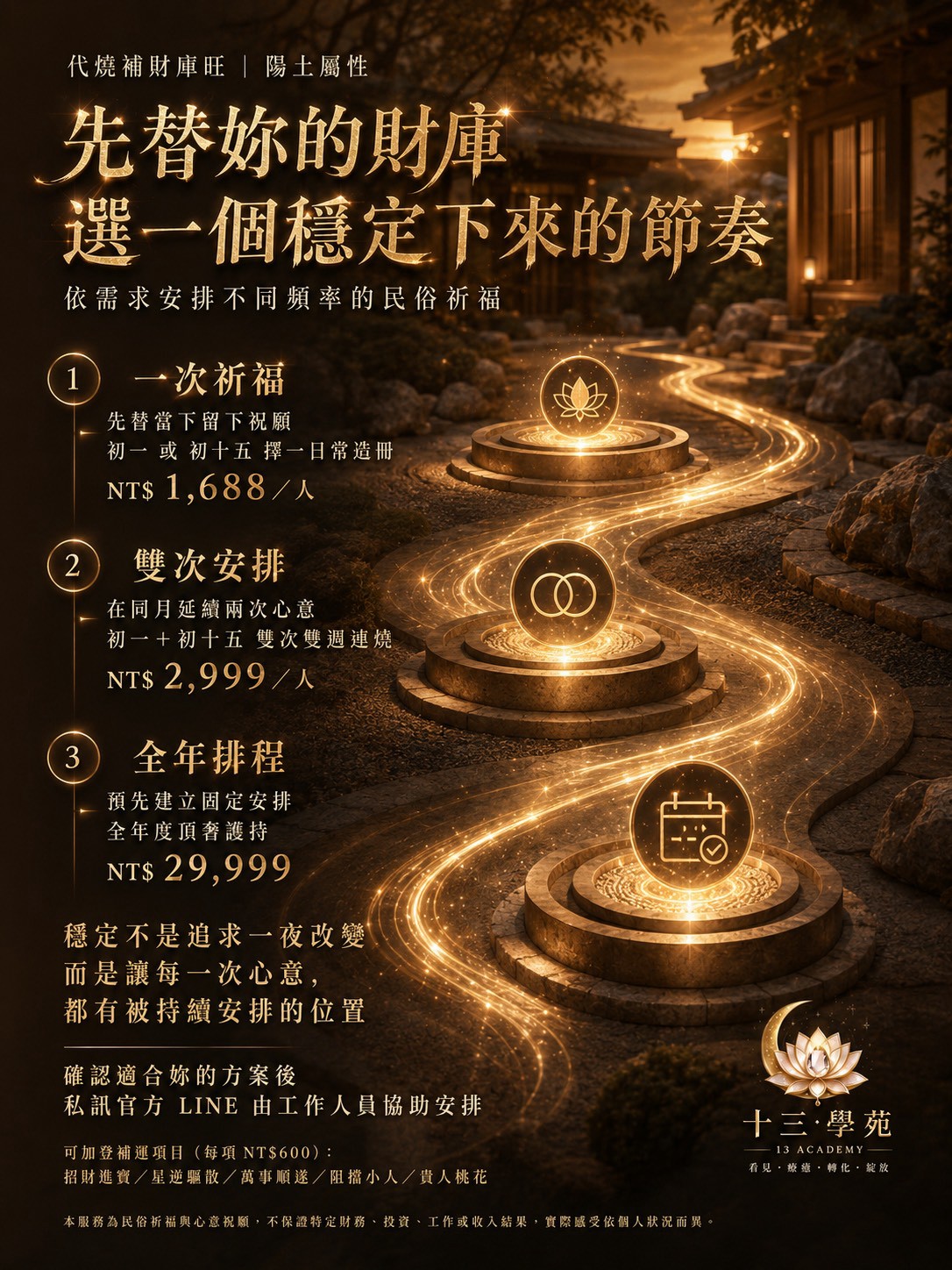 代燒補財庫旺，先替妳的財庫選一個穩定下來的節奏