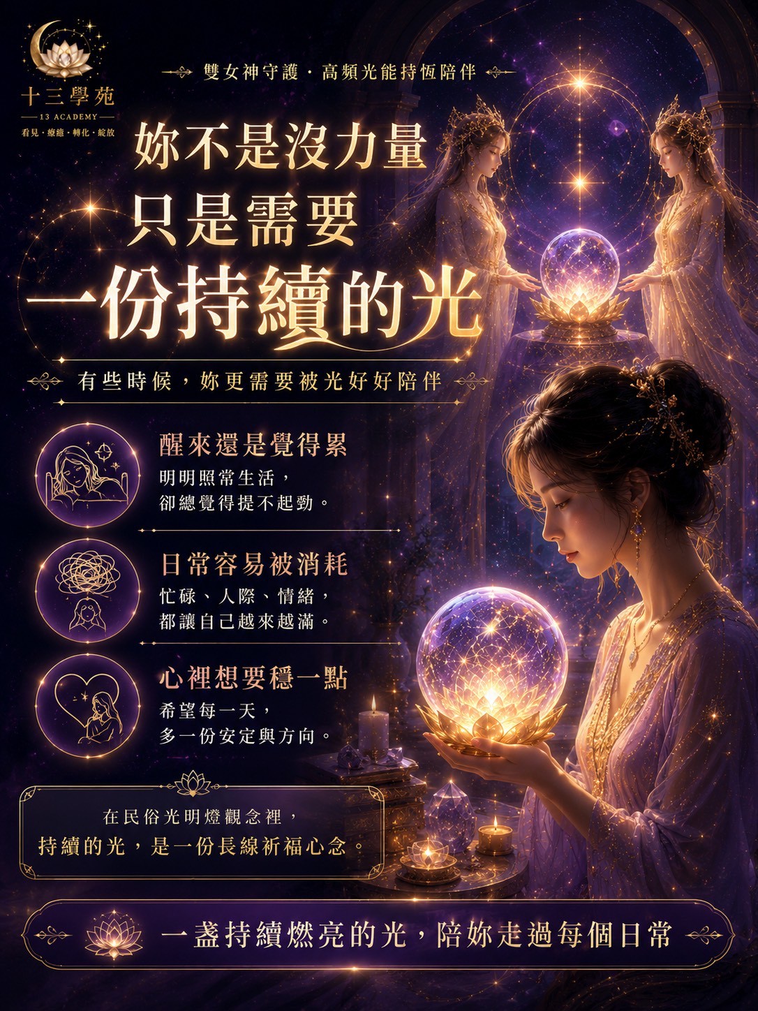 有些時候，妳更需要被光好好陪伴