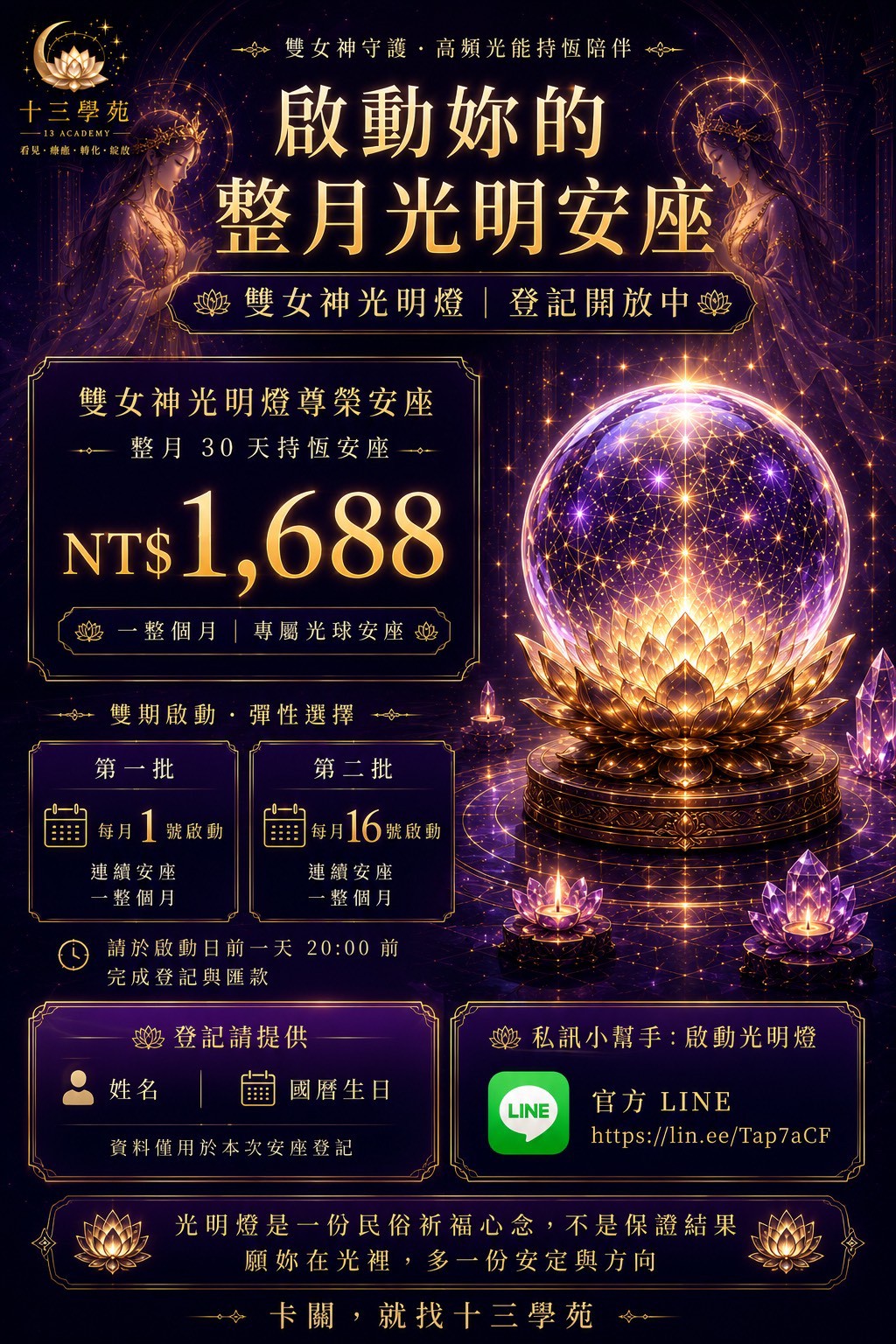 雙女神光明燈尊榮安座方案價格