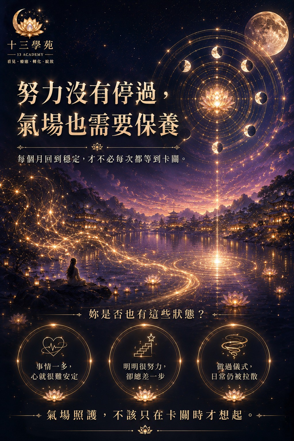 每個月回到穩定，才不必每次都等到卡關