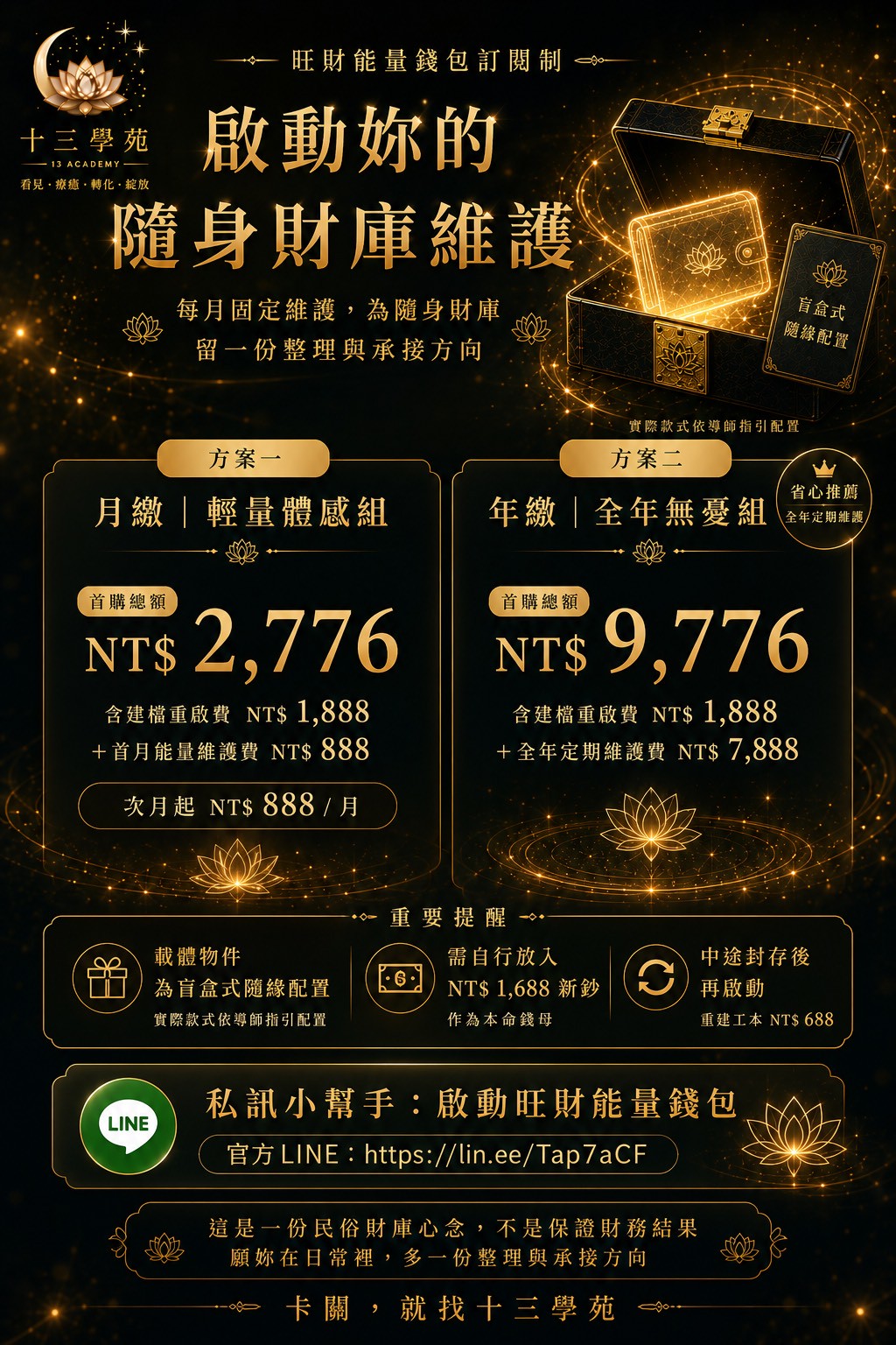 旺財能量錢包訂閱制方案價格
